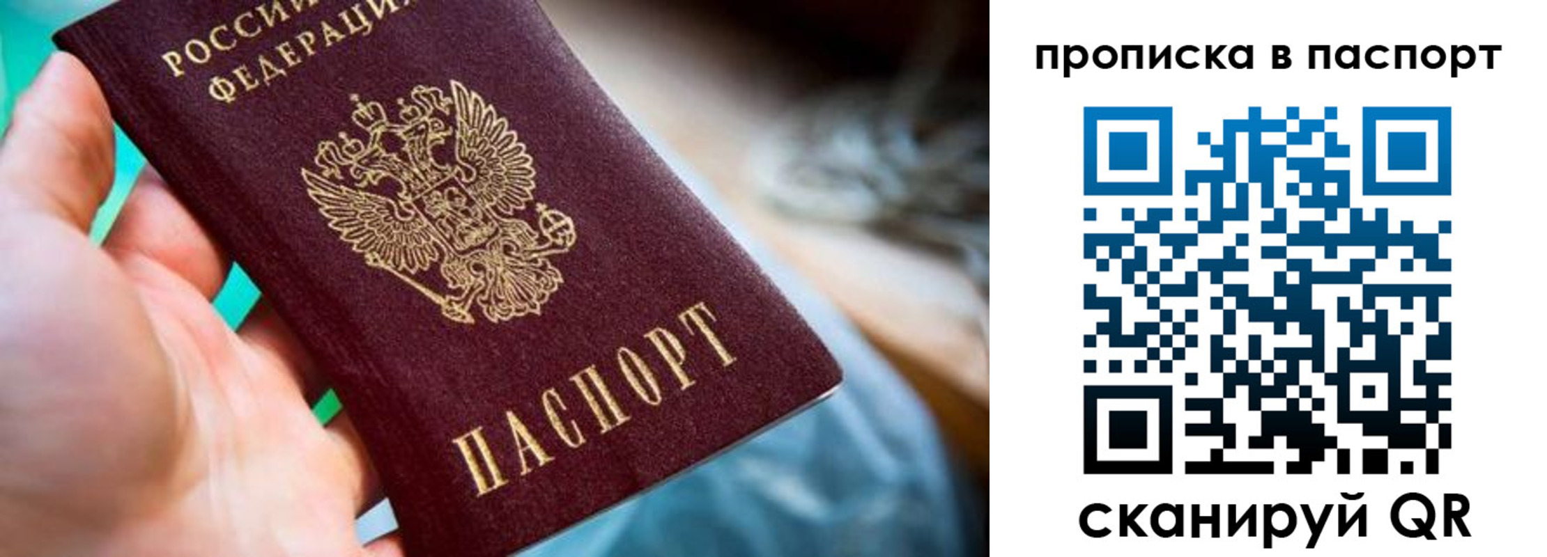 временная регистрация для всех в Рославле