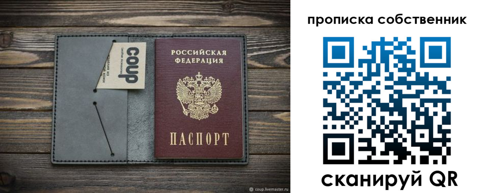 прописка штамп в Рославле