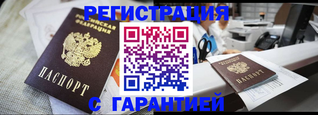 прописка в квартире в Рославле